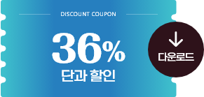 Discount coupon. 36% ܰ . ٿε